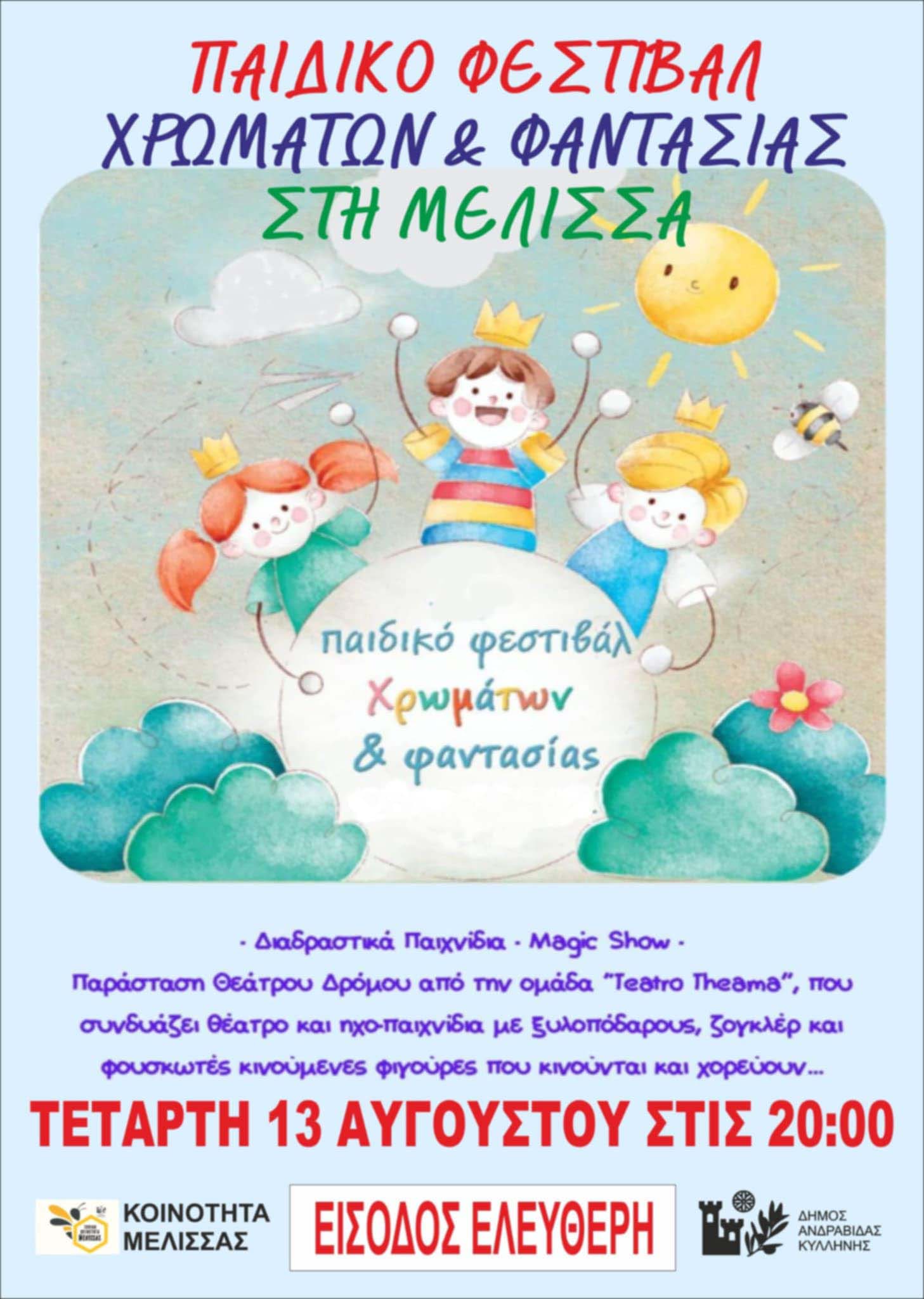 festival xromata melisa 2