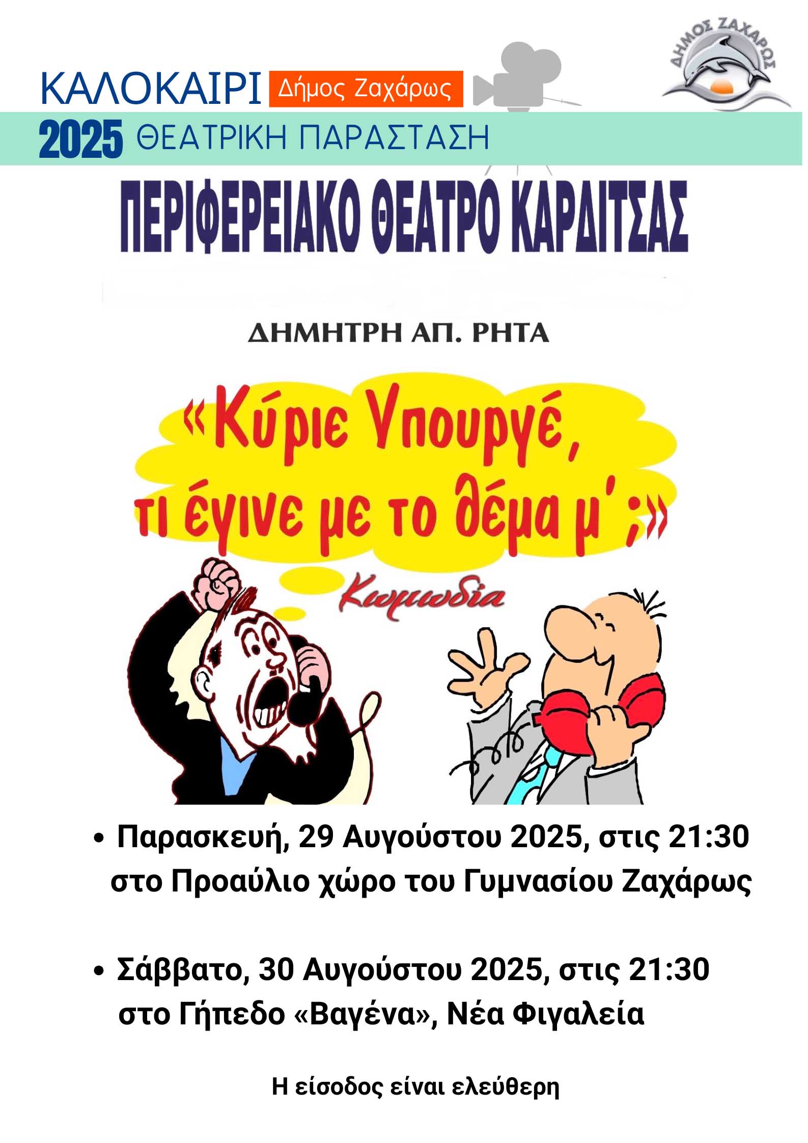 dimos zax thatro up 2