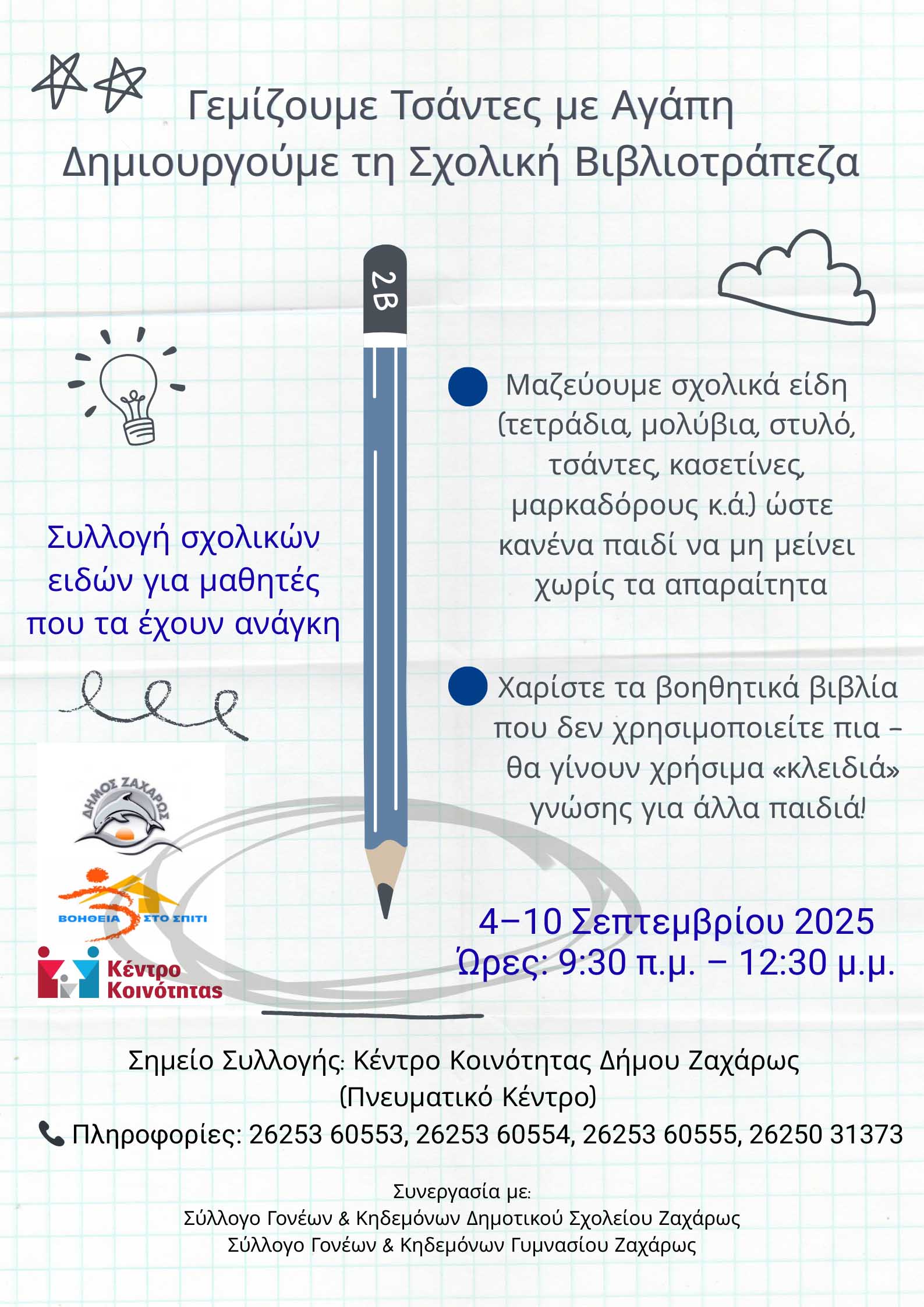 dimos zax sxolika 2