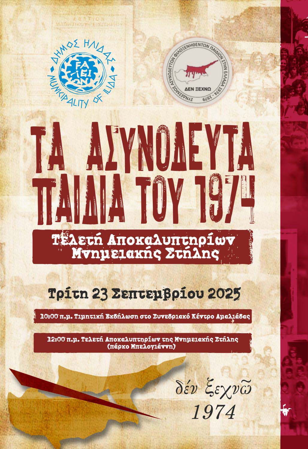 dimos ilidas asun 1