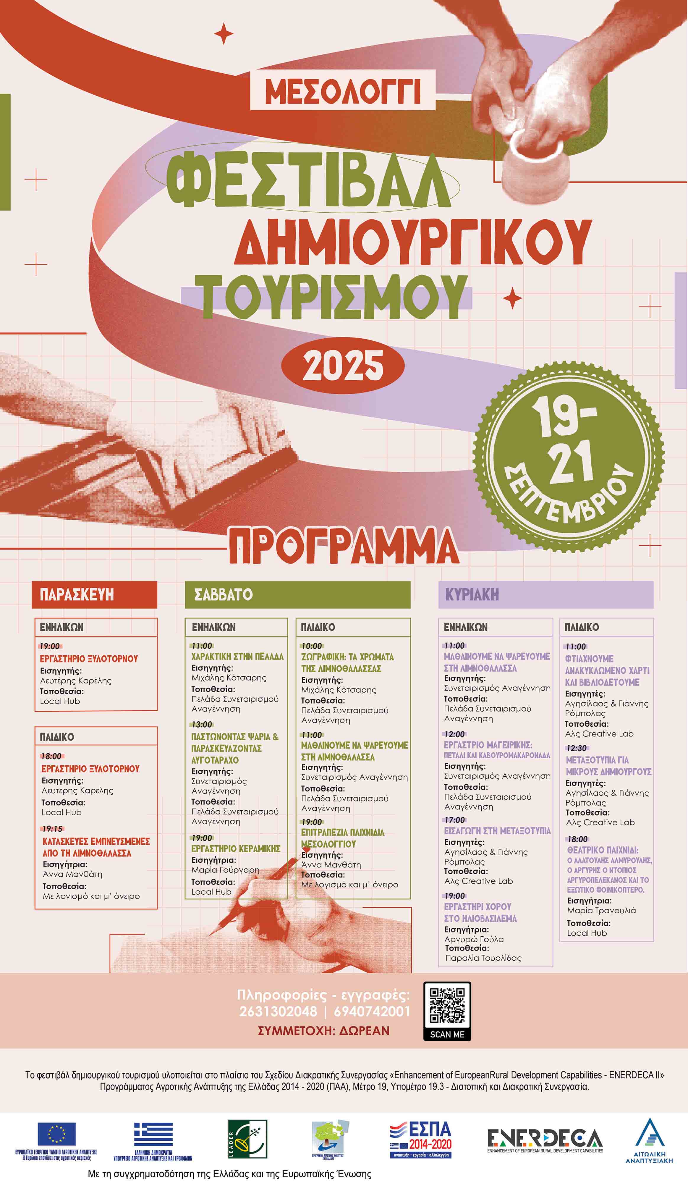 mesologi fest tourism 2