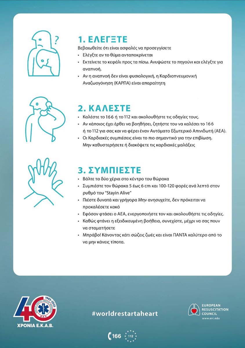 ekav kardia pol 3