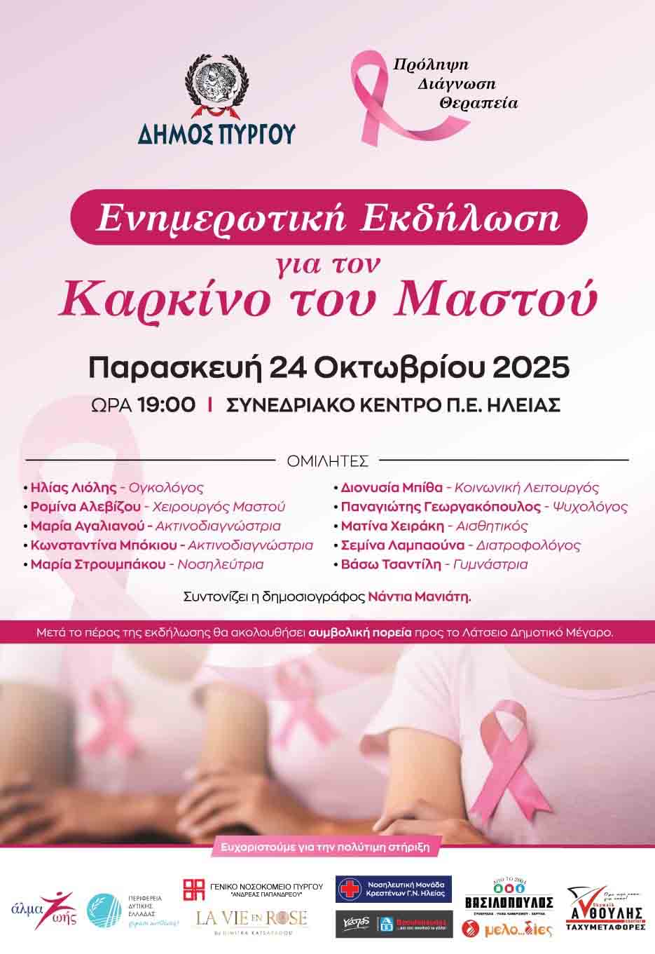dimos ekd karkinos mst 2