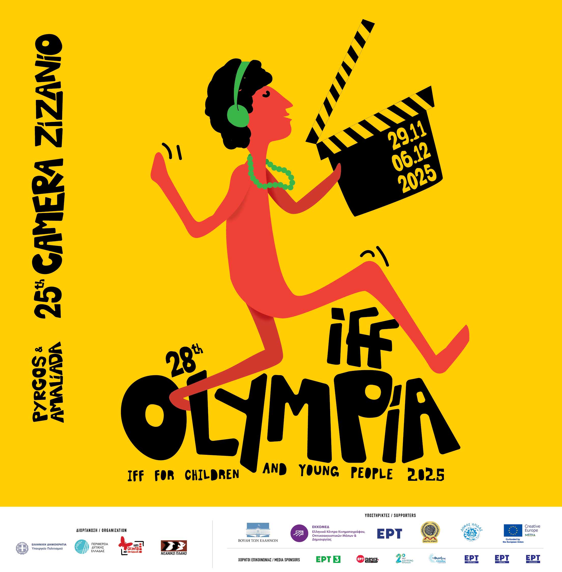 olumpia fest sxol 2