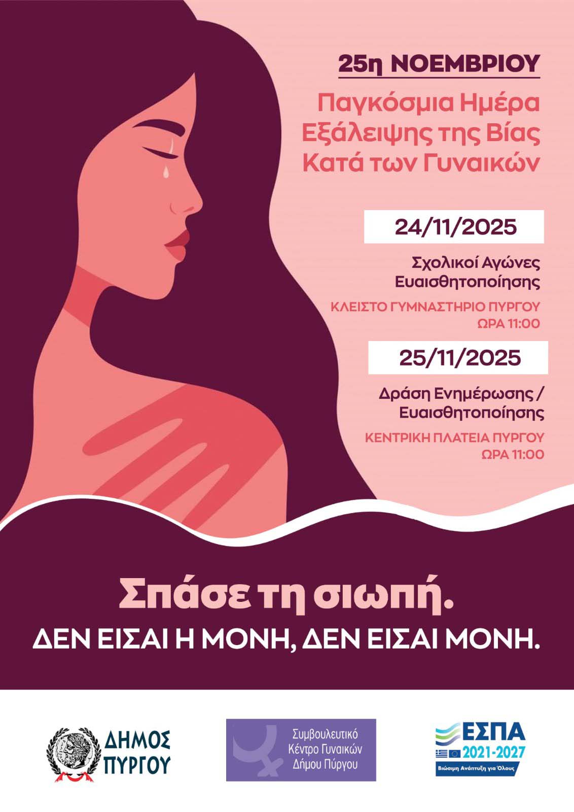dimos 25 noemv 2