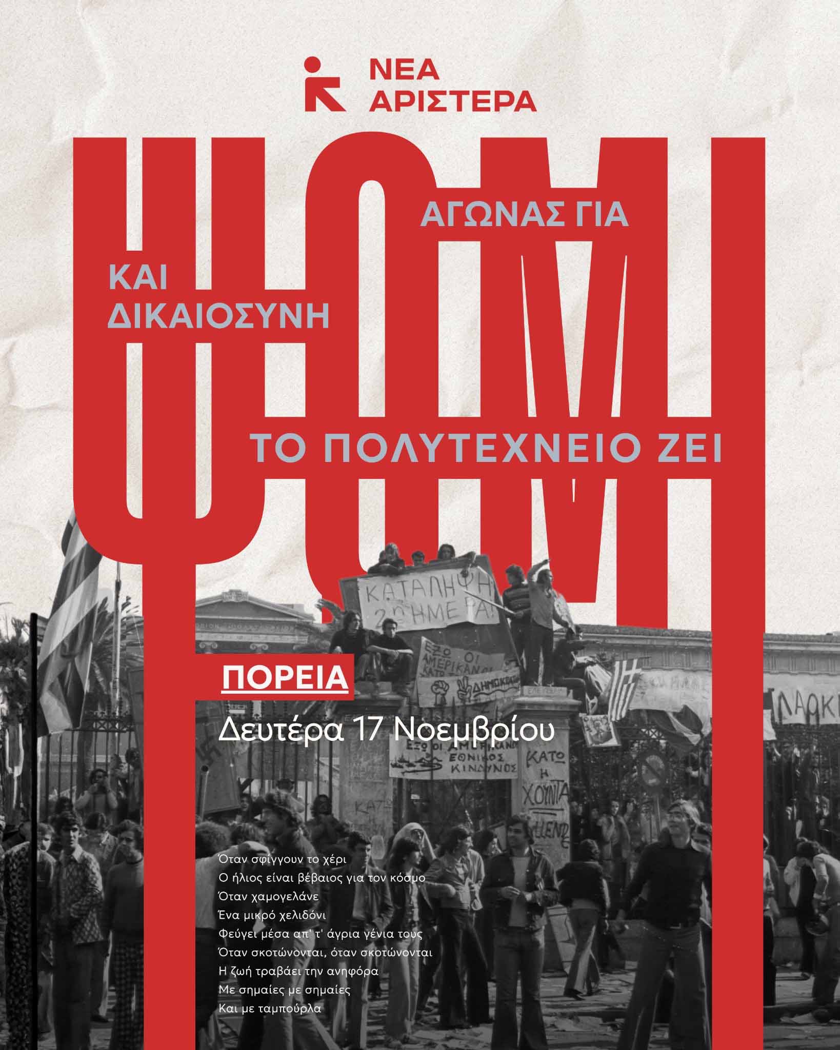 nea aristera polut