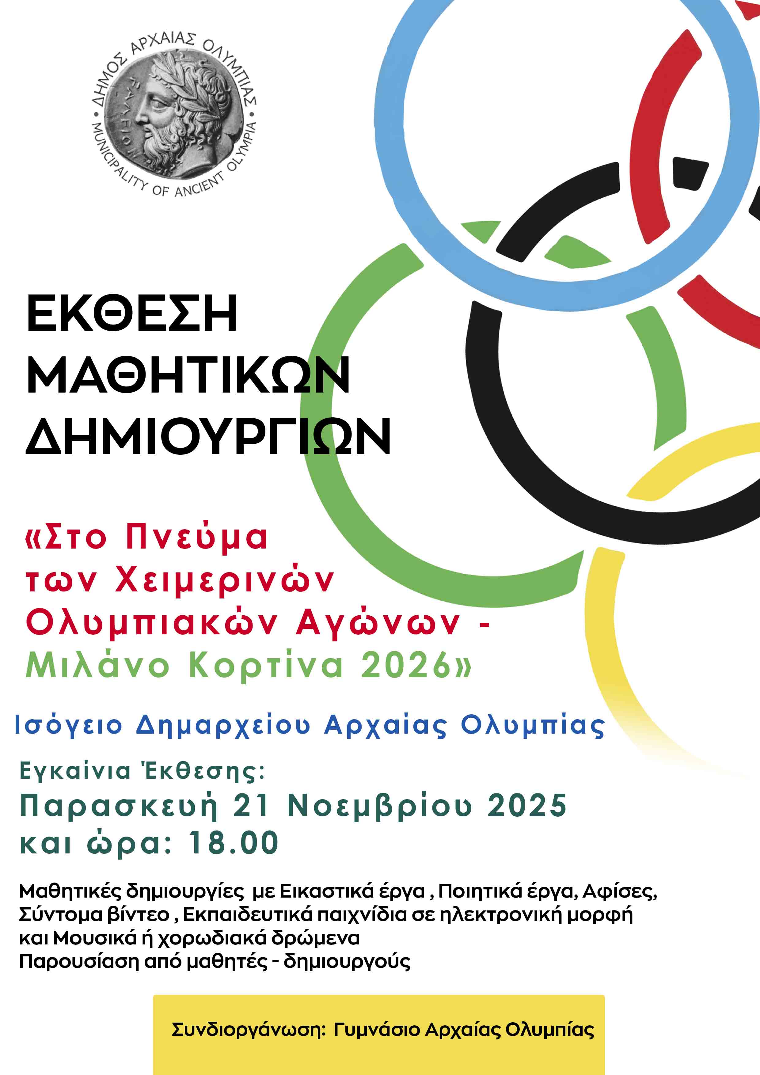 panagiot olump drasis 2