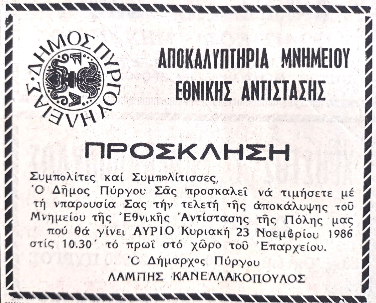 Mnimeio Antistasis 5