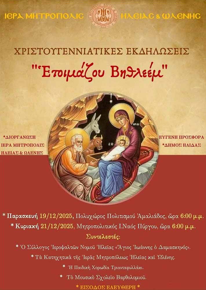 ekdil mitrop ilida 2