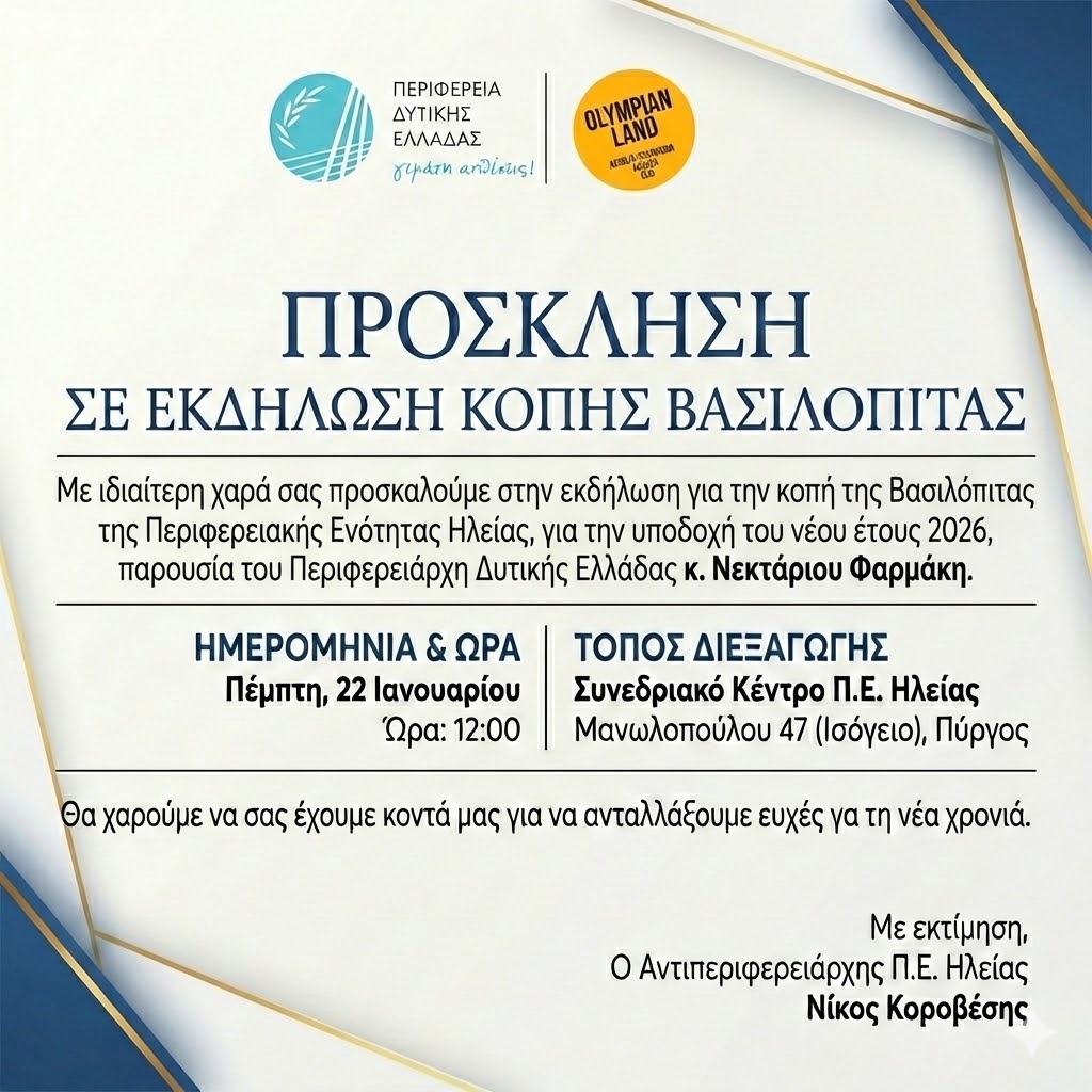prosklisi pita peileias