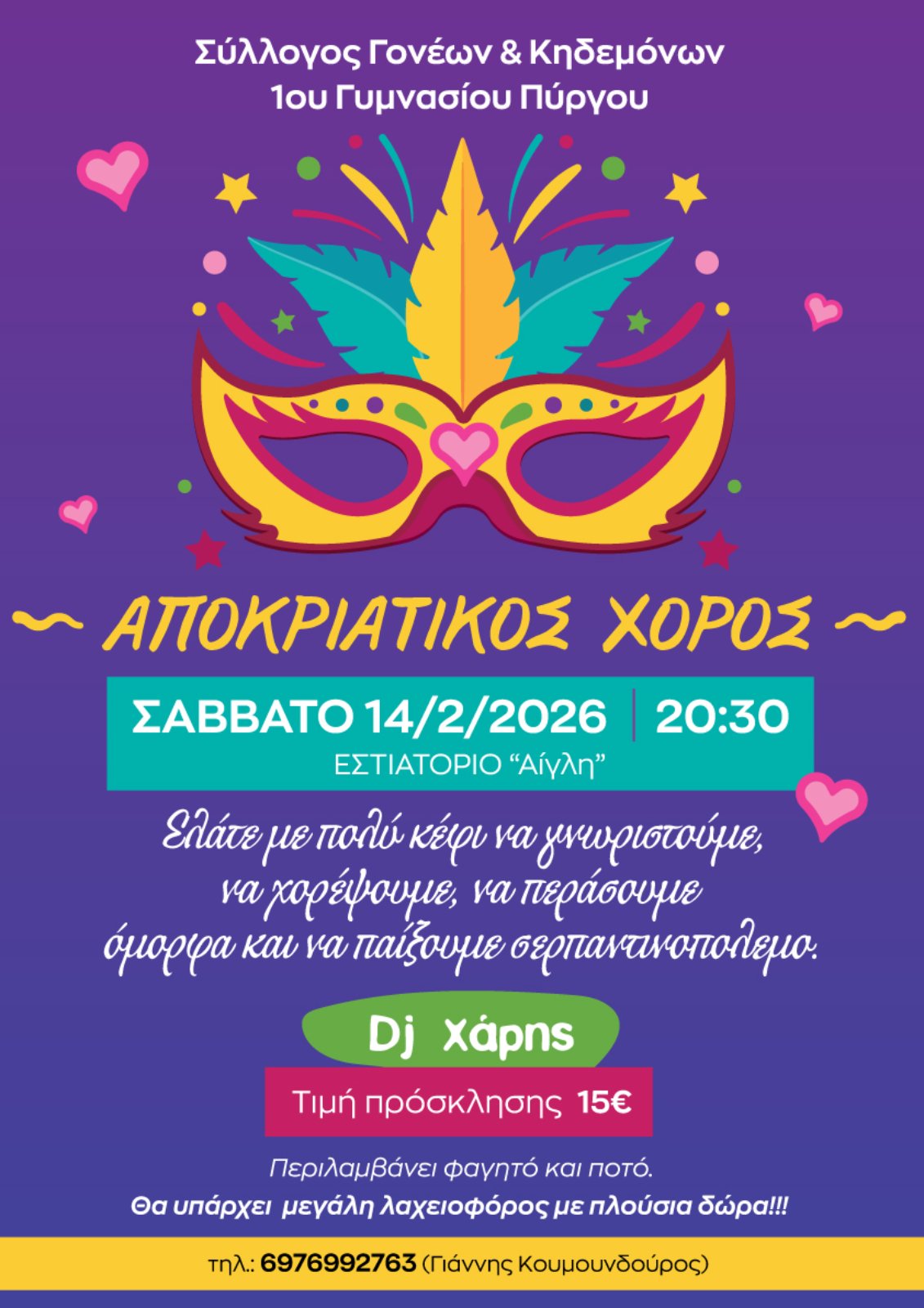 afisa xoros proto gumnasio