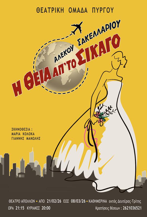 thia sikago 2
