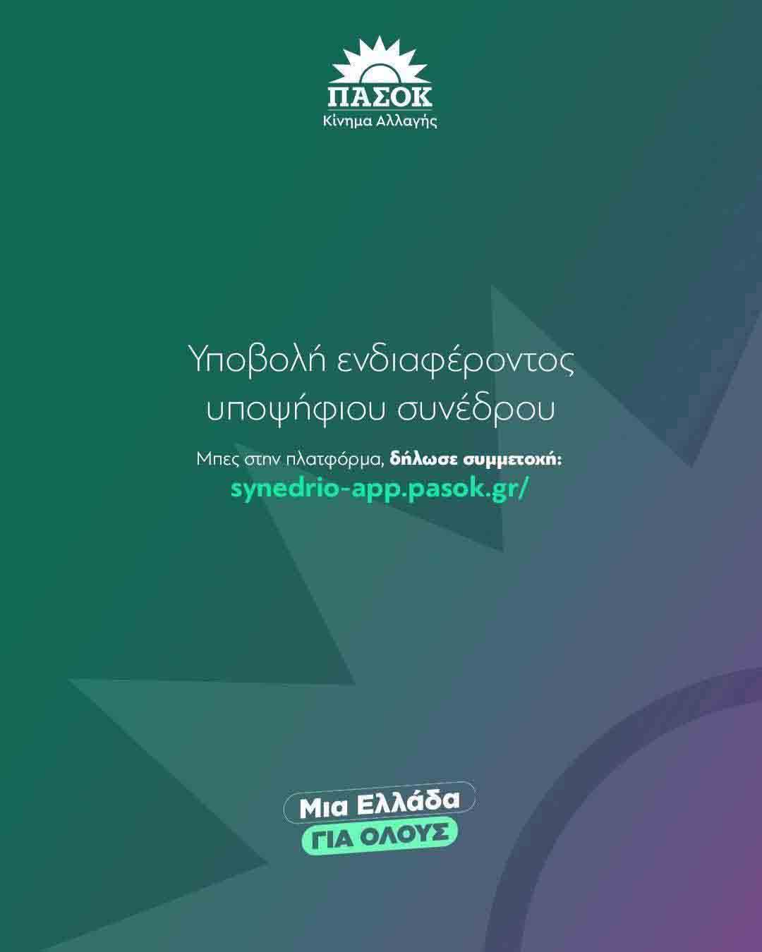 pasok sun ekdil 2