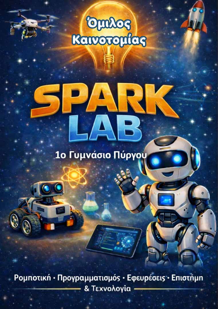 1ο gumn stem 7
