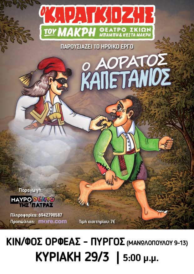 karagiozis orf 2