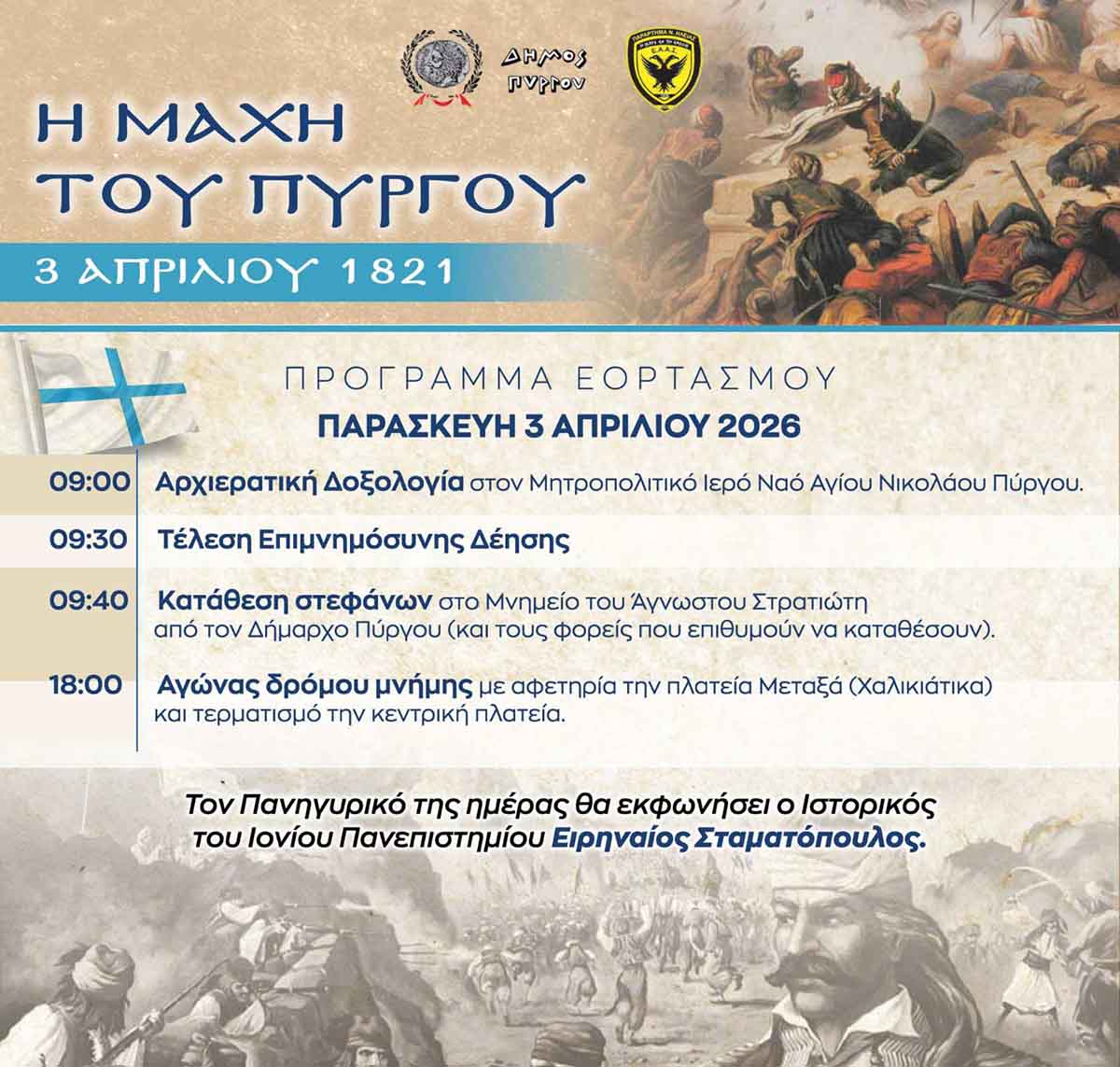 maxi tou pirgou programma