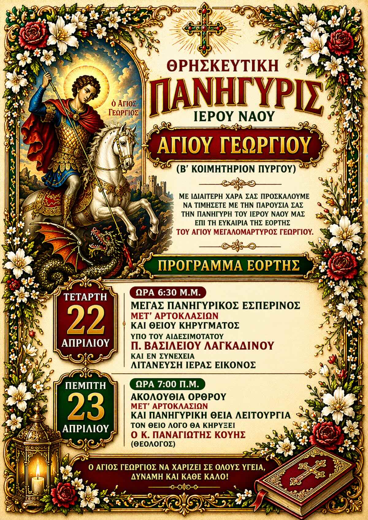 Ag.Georgios Pirgos2