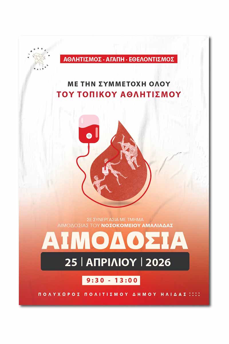 aimodosia amaliada (1)