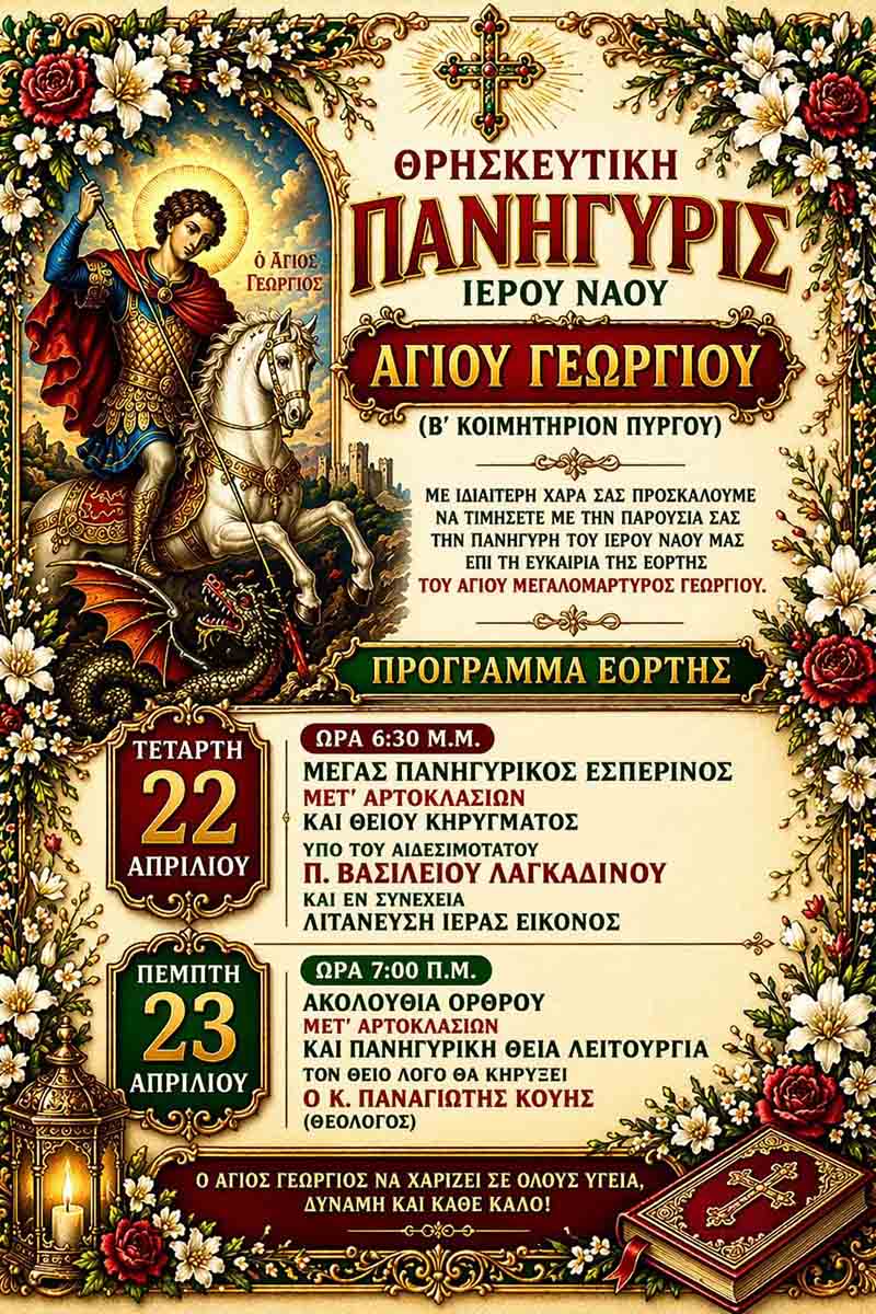 dt agios georgios paniguri (1)
