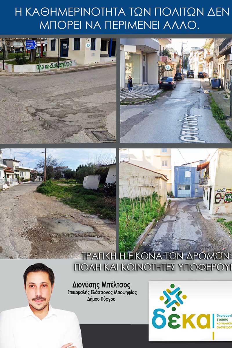 dt mpeltsos