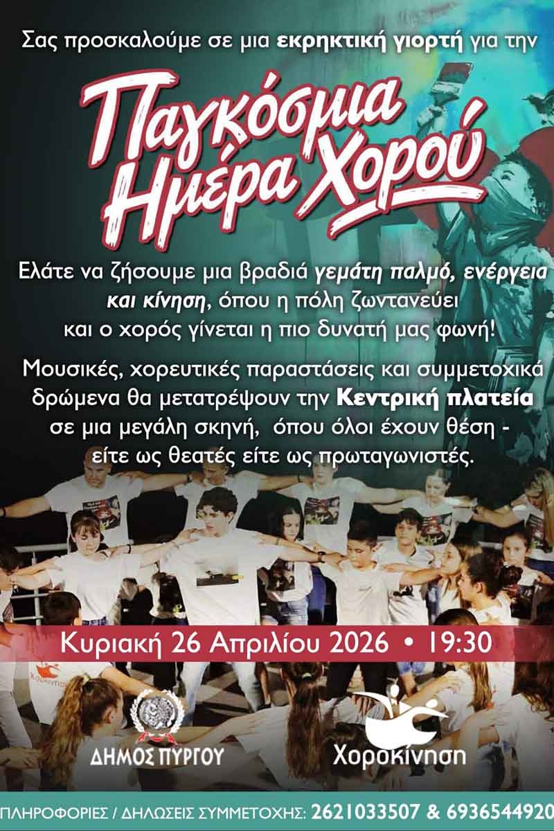dt pagkosmia imera xorou