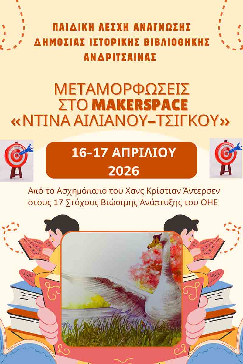 dt vivliothiki andritsaina (1)