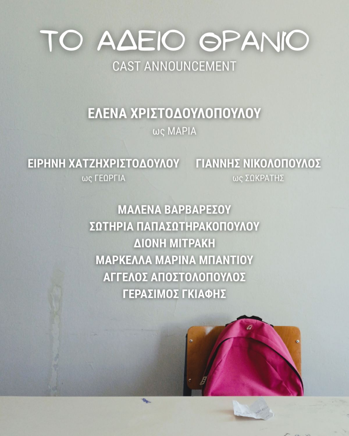 Afisa tainia adeio thranio