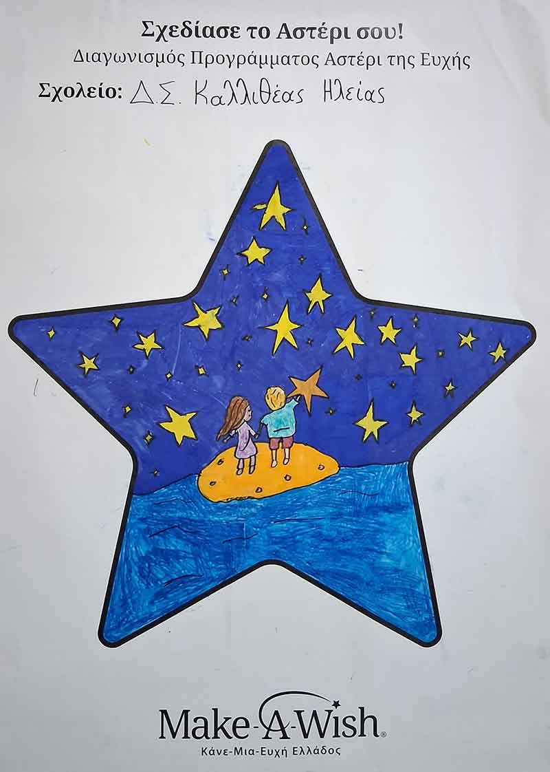 AsteriDsKallitheas dt