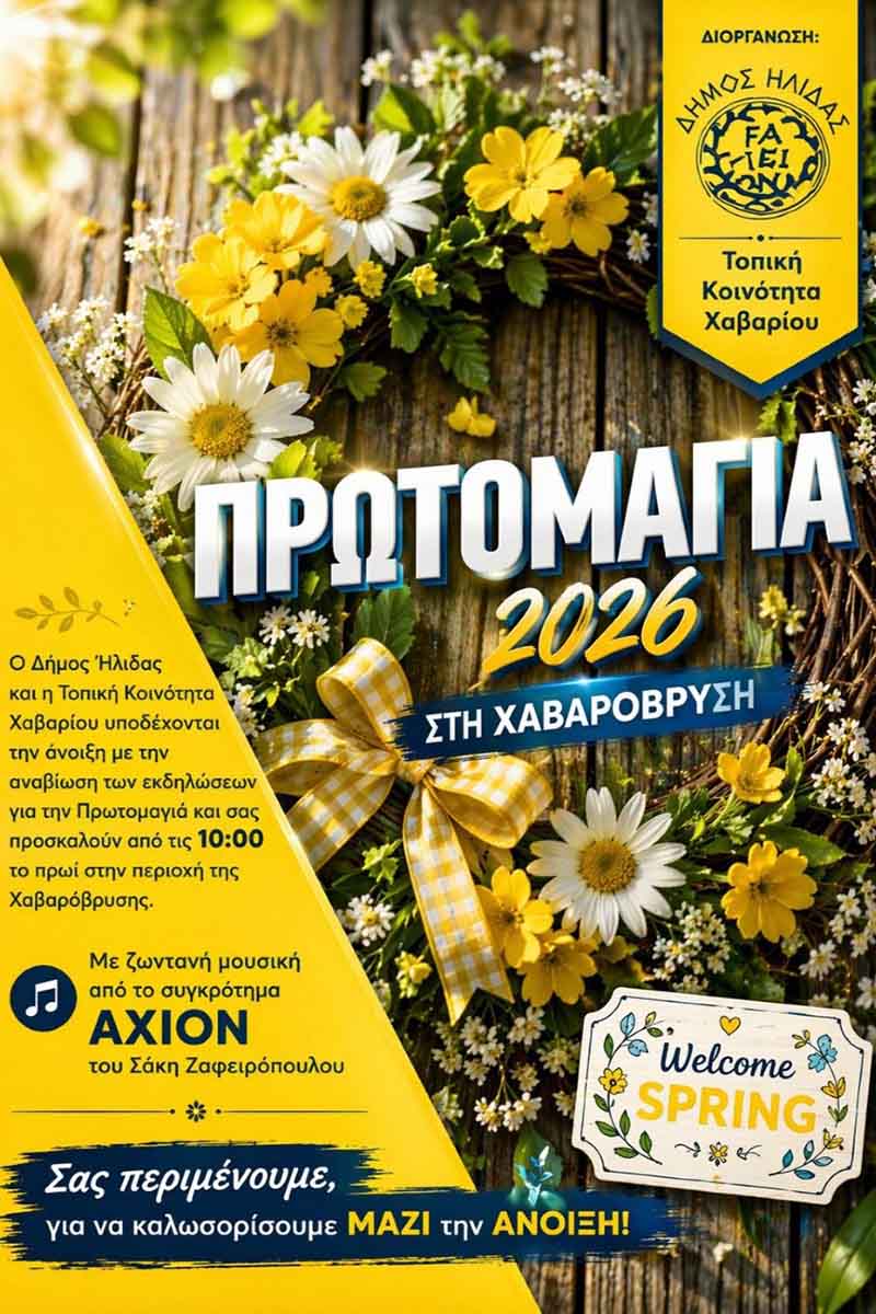 PRWTOMAGIA 2026 XAVAROVRYSH