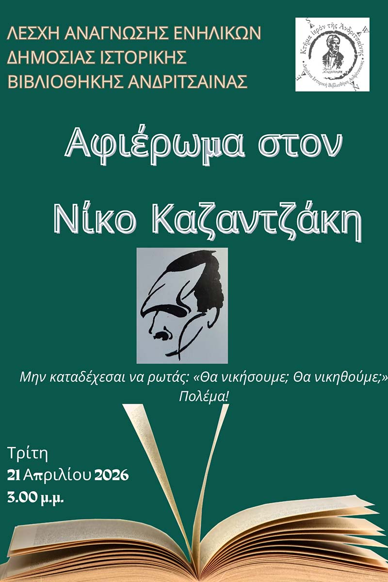 dt kazantzakis andritsaina