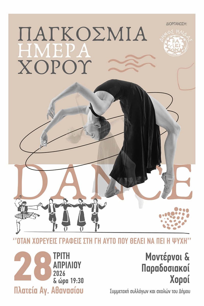 dt pagkosmia imera xorou