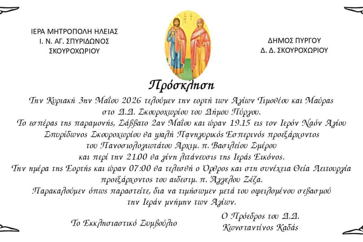 dt prosklisi timotheou mauras copy
