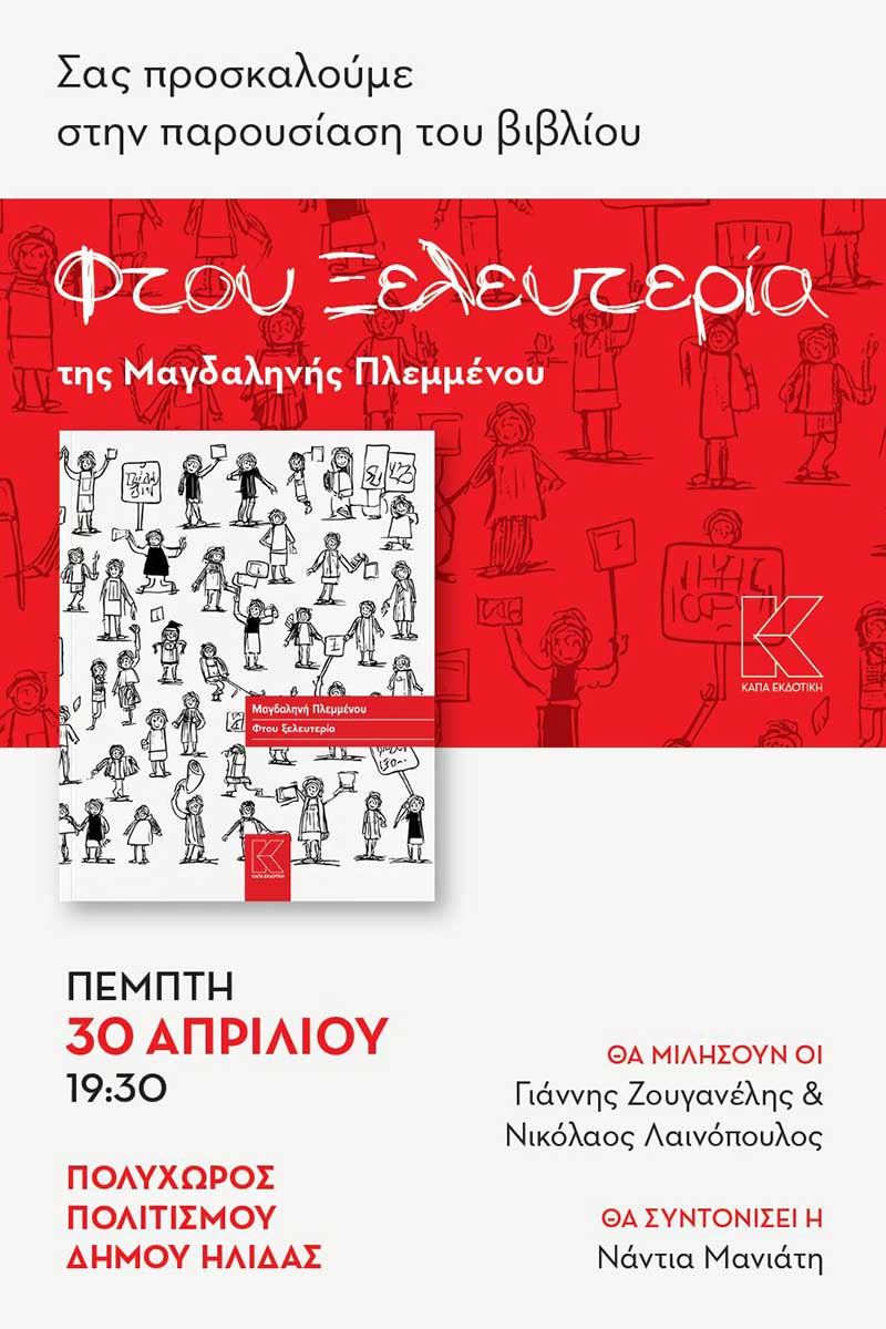 dt vivlio lainopoulos (1)