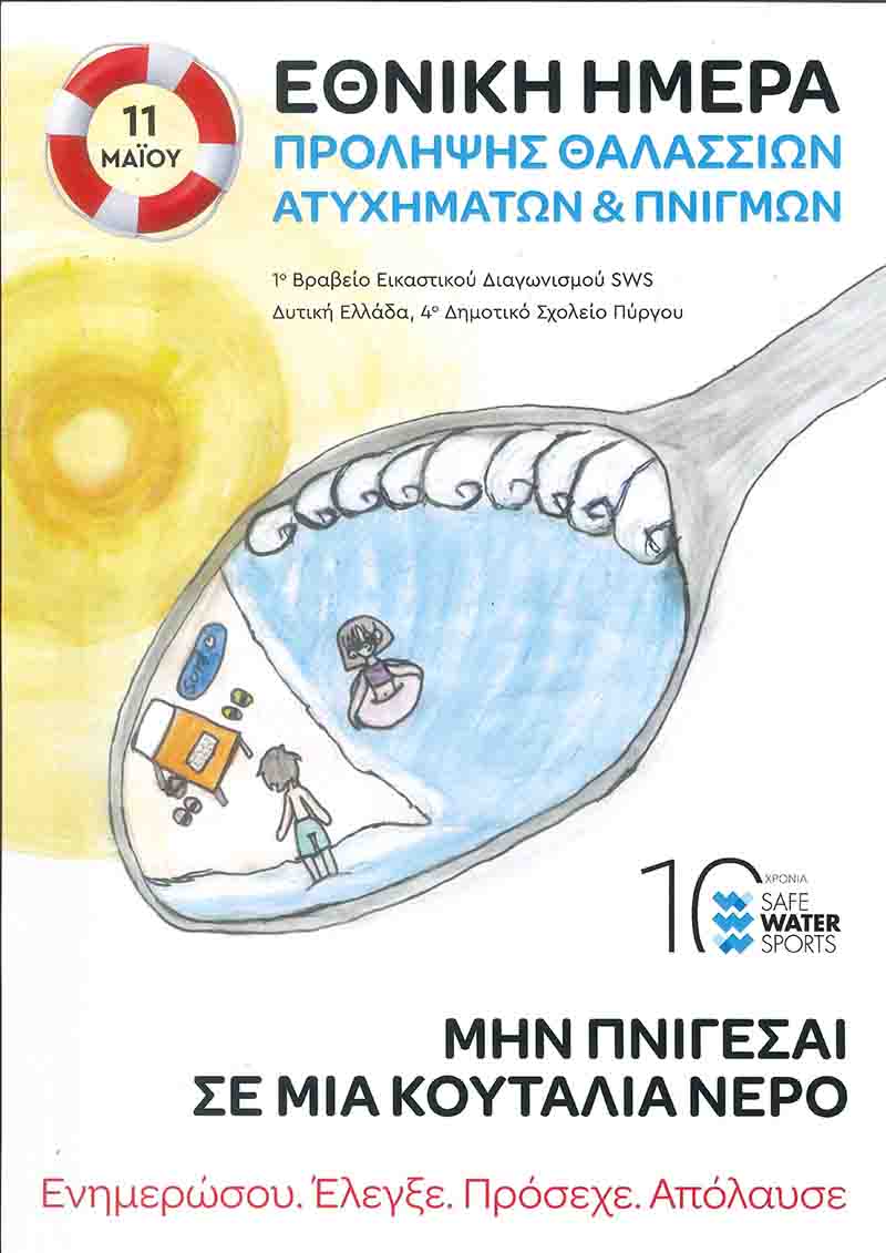 dt 4o dimotiko afisa