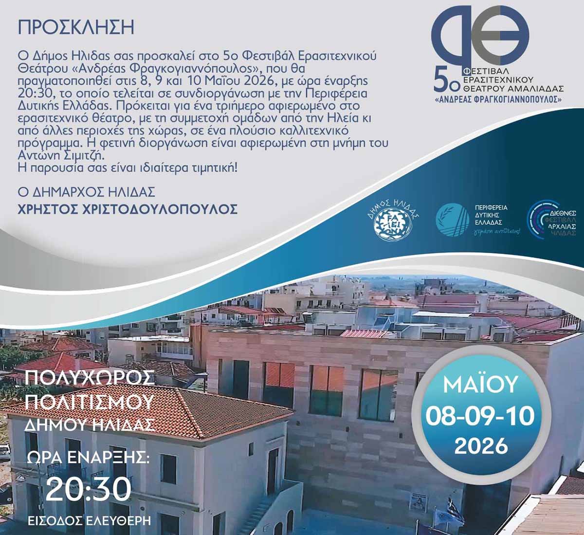 dt festival theatro prosklisi