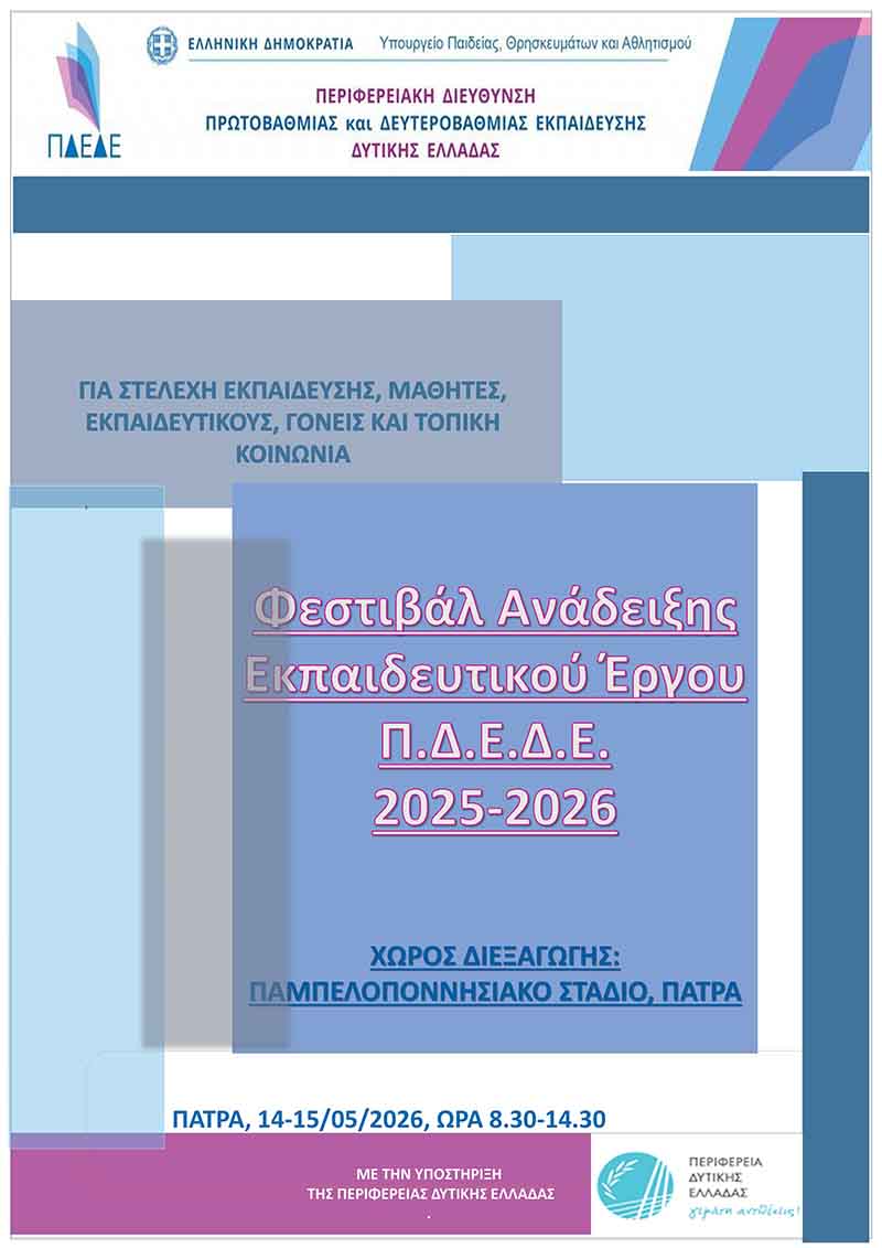 dt pde ekpaideutiko ergo 2
