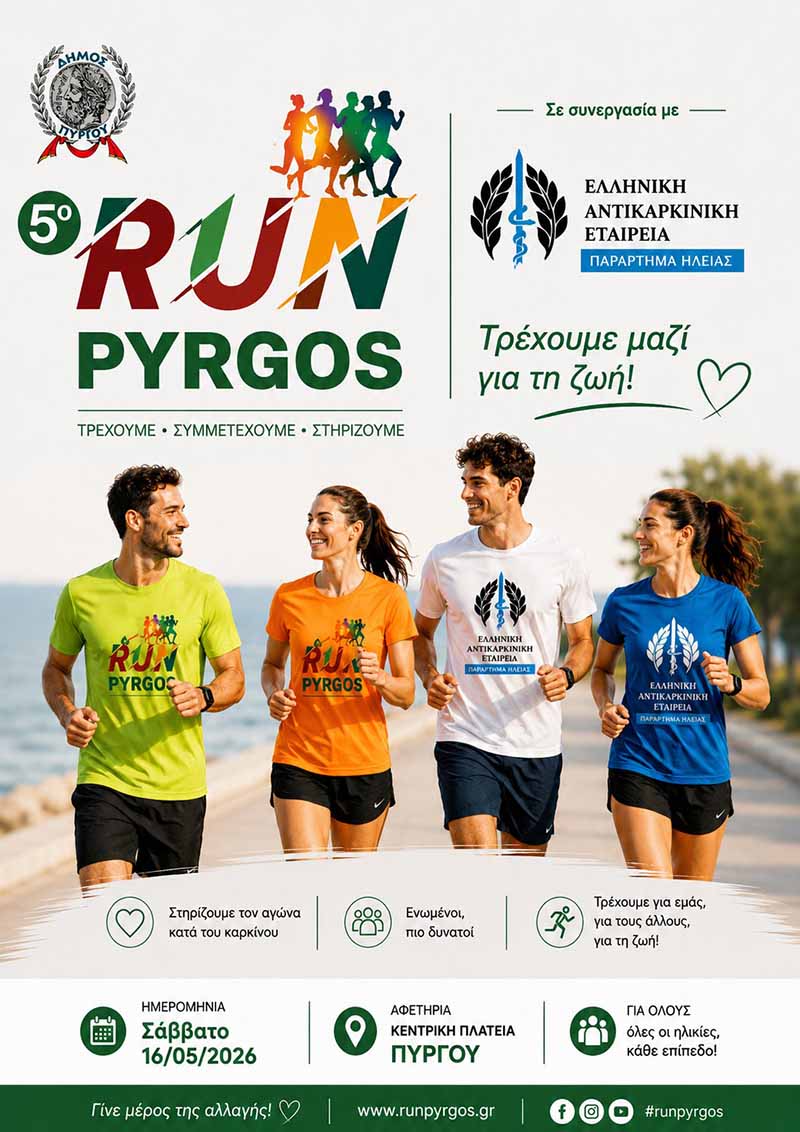 run pirgos dt