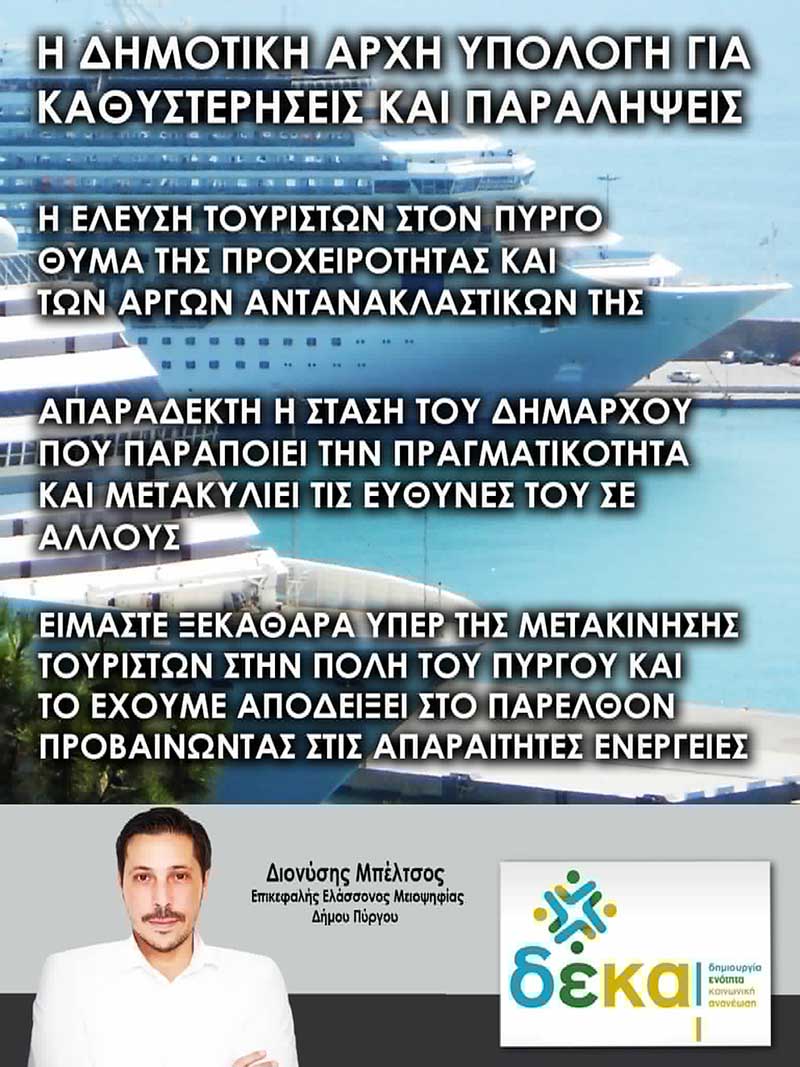dt mpeltsos