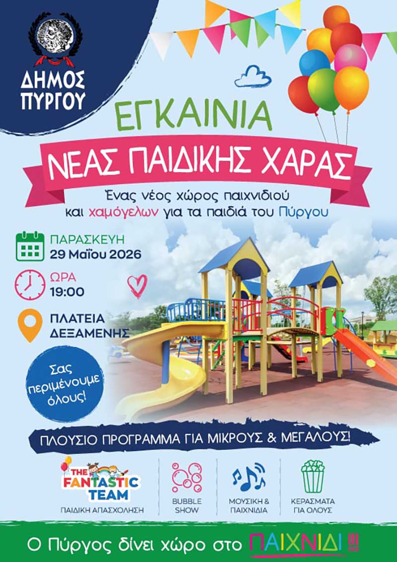 dt paidiki xara