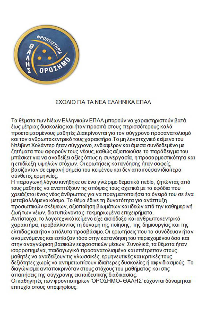 orosimo epal epantiseis