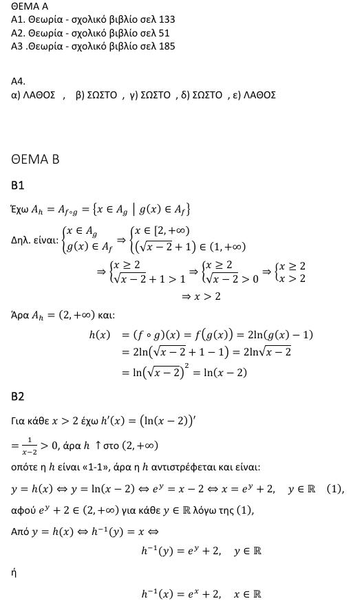 anodos mathimatika 2026 1