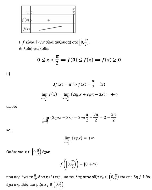 anodos mathimatika 2026 9