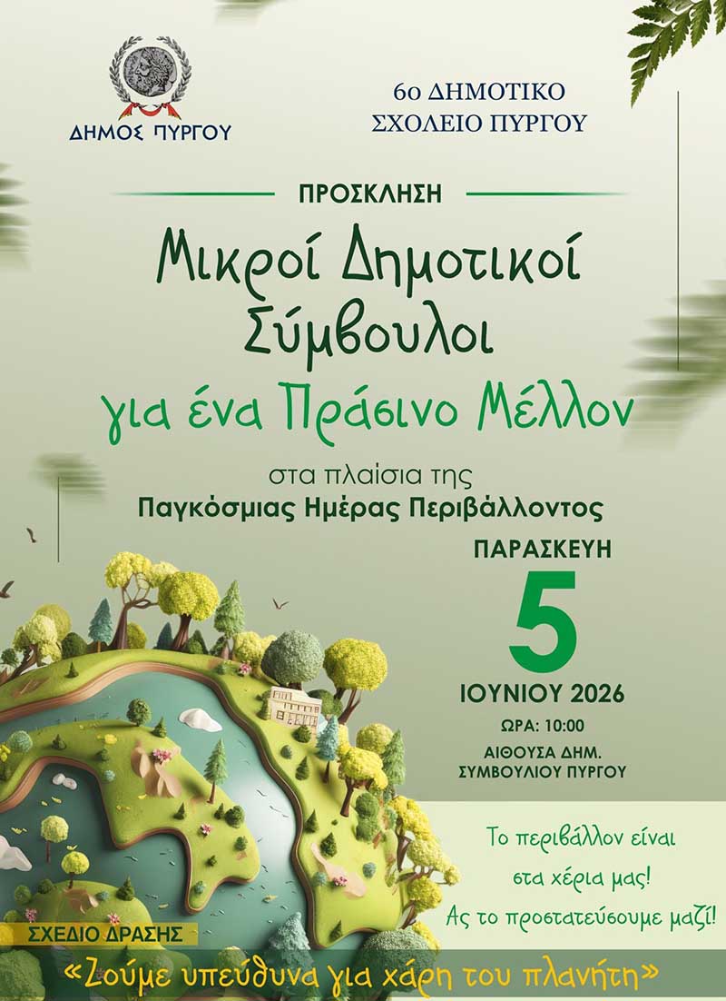 dt afisa dimotikoi sumvouloi