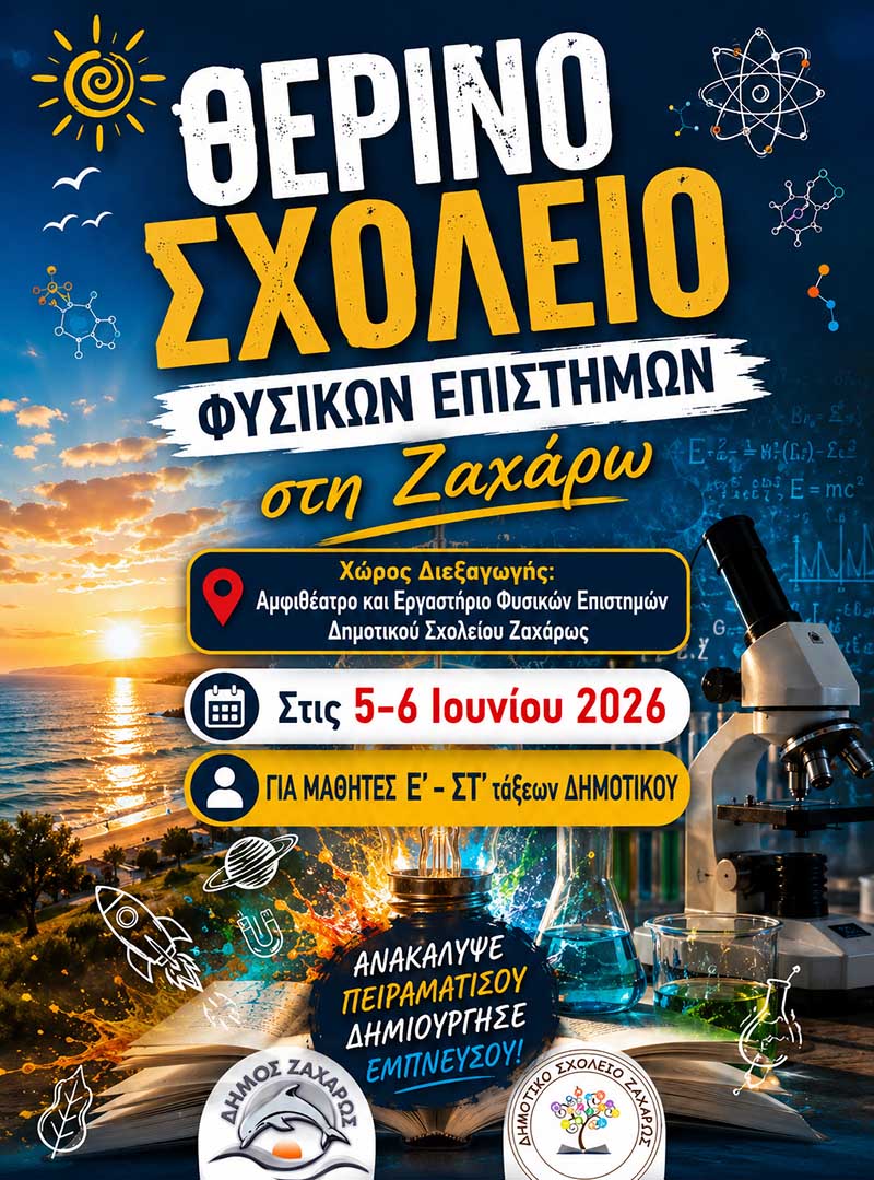 dt therino sxoleio 2