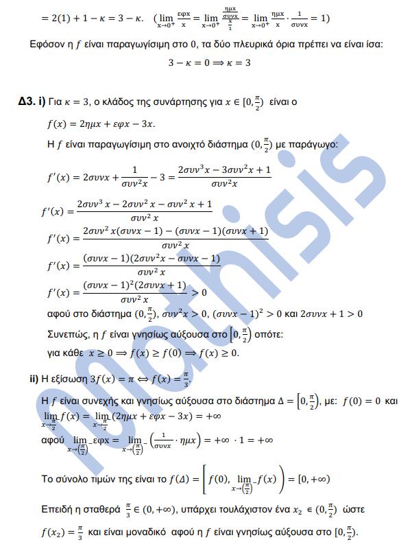 mathisis mathimatika 5