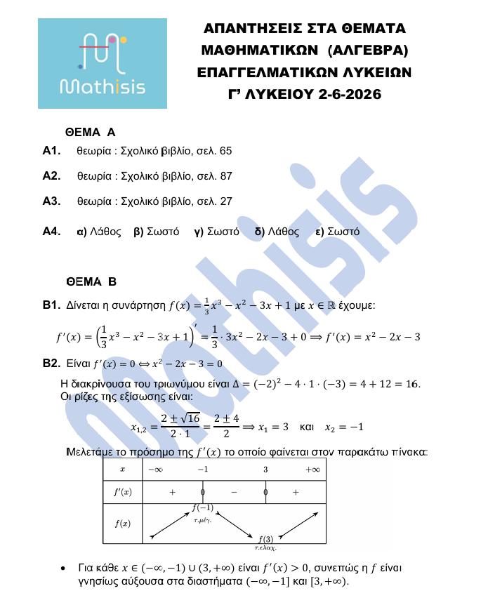 mathisis mathimatika epal 2026 1