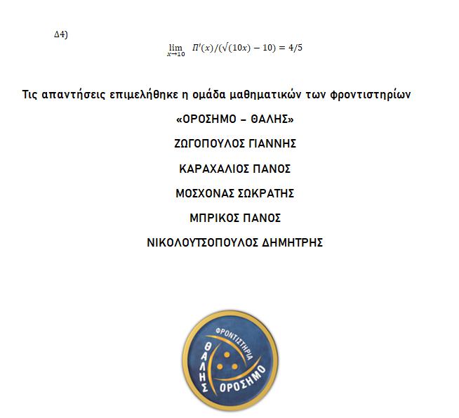 orosimo algevra epal 2026 3