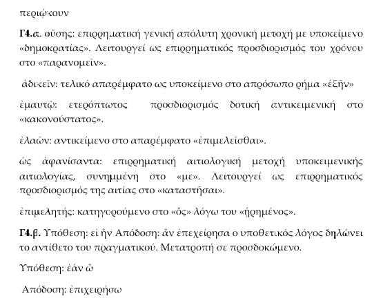 orosimo arxaia 2026 6