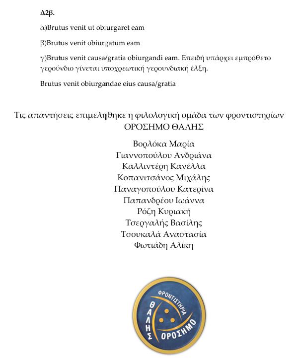 orosimo latinika 4
