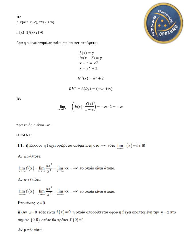 orosimo mathimatika 2026 2